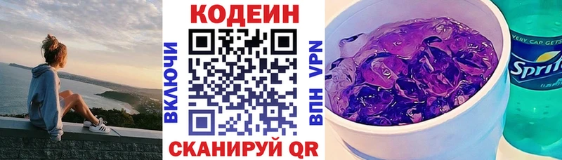 купить закладку  Алапаевск  площадка Telegram  Кодеин Purple Drank 